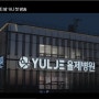 '슬기로운의사생활 시즌 2' 방송 티저