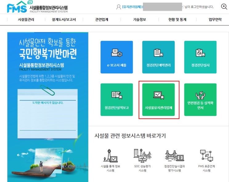 시설물통합정보관리시스템 FMS에서 안전점검실적 발급받기 : 네이버 블로그