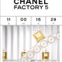 샤넬 팩토리 5 CHANEL FACTORY 5 팝업 스토어