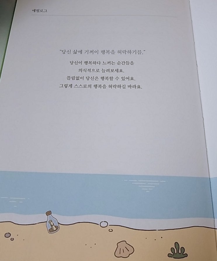 행복의 일기장다이어리 : 네이버 블로그