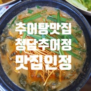 청담추어정:::추어탕맛집👍