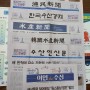 처음 보는 신문? 수산 관련 신문이..... 언론이란 이름으로 삥 뜯기?