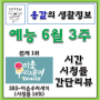 예능 요일별 시간 시청율 간단리뷰 2021년 6월 3주