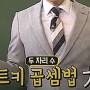 두자릿 수끼리 곱셈법 치트키 대공개