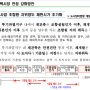 재건축 2년 실거주 법안과 재건축 조합원 지위 취득 제한