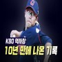 롯데 자이언츠 박세웅, '안경 에이스' 박세웅 선수가 완봉승을 기록 (+ KBO 금주의 호수비 모음)