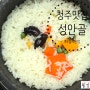 청주 성안길 맛집 성안골 영양돌솥밥 가성비 좋아~ 도시락/반찬구매 가능!!
