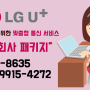 우리 회사를 위한 맞춤형 통신서비스 LG U+ 우리회사패키지를 소개합니다.