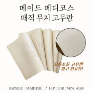 / 매직무지고무판/ 연습용고무판/ 오돌토돌고무판/ 반영구고무판/ 무지고무판