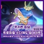 [쿠키런 킹덤] 트로피컬 소다 제도 업데이트! 최초 레전드 쿠키 바다요정 쿠키 & 망고맛 에픽 쿠키 출시