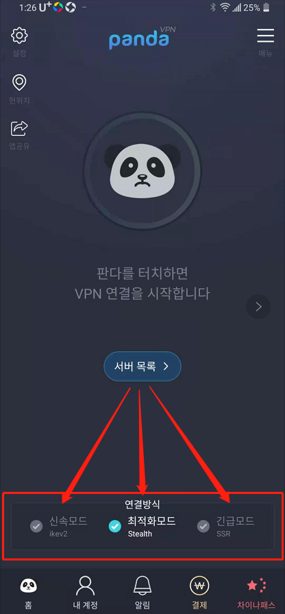 추가금액 없는 판다VPN 안드로이드 대규모 업데이트!!! : 네이버 블로그