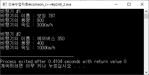 문제 88) 어서와 C++는 처음이지! p246 CHAPTER 05 2. 비행기를 나타내는 Airplane라는 이름의 클래스를 ...