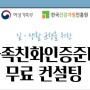 대전광역새일센터, 대전 가족친화기업 무료 컨설팅과 기업 인증 컨설팅 알아보기