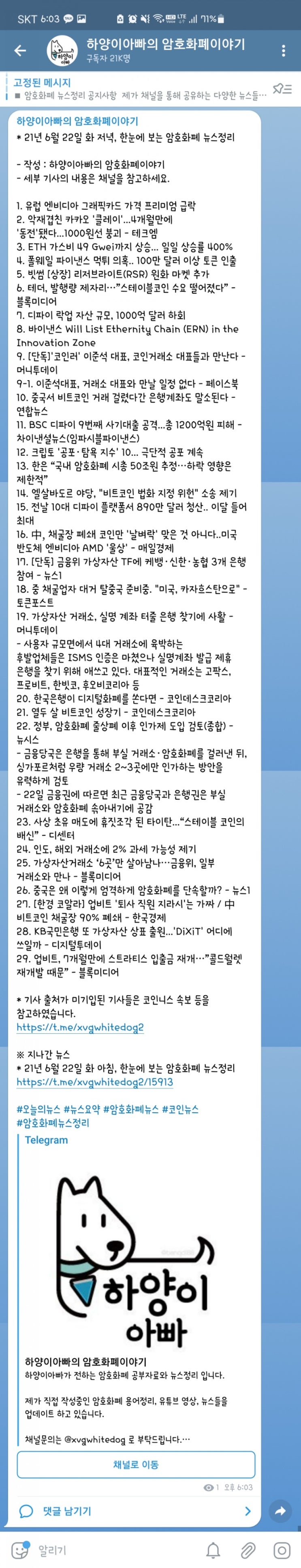 21년 6월 22일 화 저녁, 한눈에 보는 암호화폐 뉴스정리 : 네이버 블로그