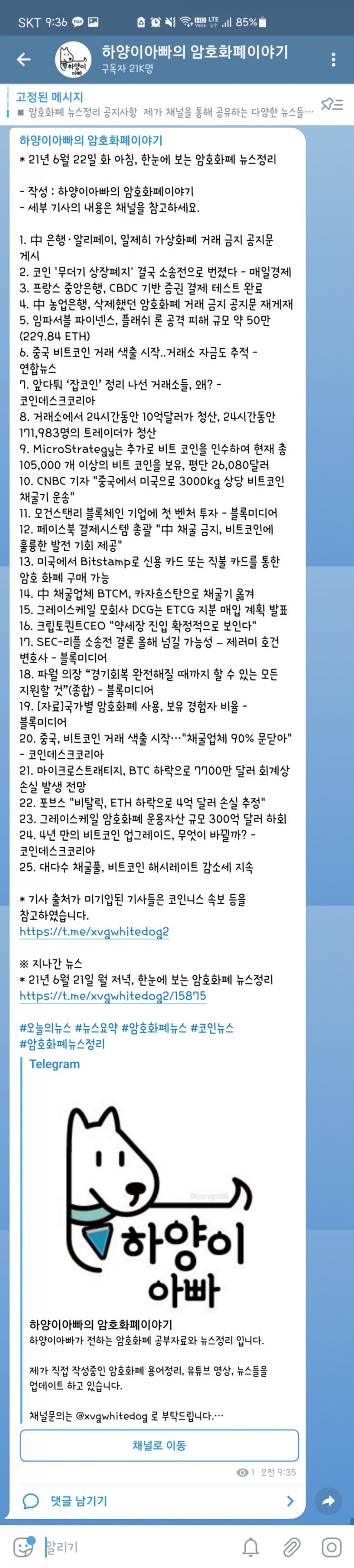 21년 6월 22일 화 아침, 한눈에 보는 암호화폐 뉴스정리 : 네이버 블로그
