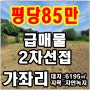 청주토지매매 급매물 가좌리 2차선접 토지매매!! 공장용지 창고용지추천!!