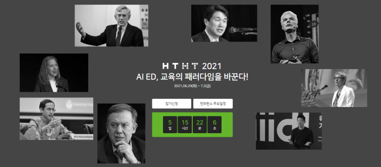 [HTHT 2021서포터즈] - AI ED, 교육의 패러다임을 바꾼다! : 네이버 블로그