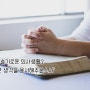 슬기로운 의사생활 시즌2, '악한 생각을 용서해주옵소서!'