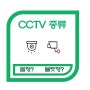 [ 부산CCTV ] CCTV종류에 대해서 알아볼까요?