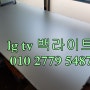 lg tv 백라이트 수리 흰색 반점? 해외직구