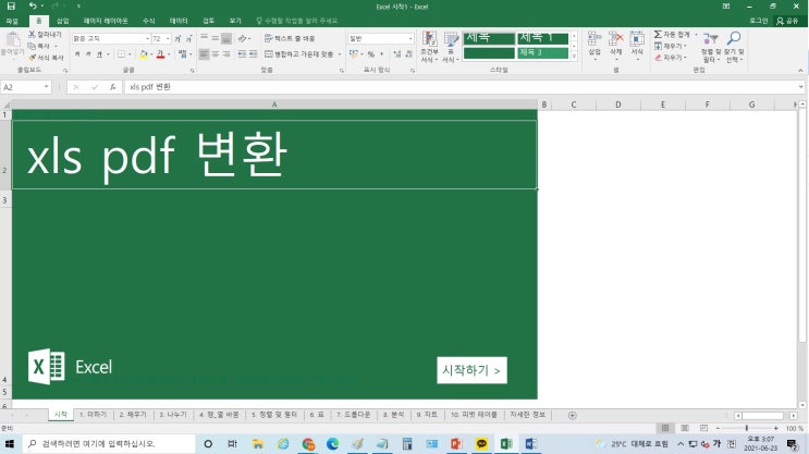 워드, 엑셀 doc, xls pdf 변환 (docx, xlsx 포함) : 네이버 블로그