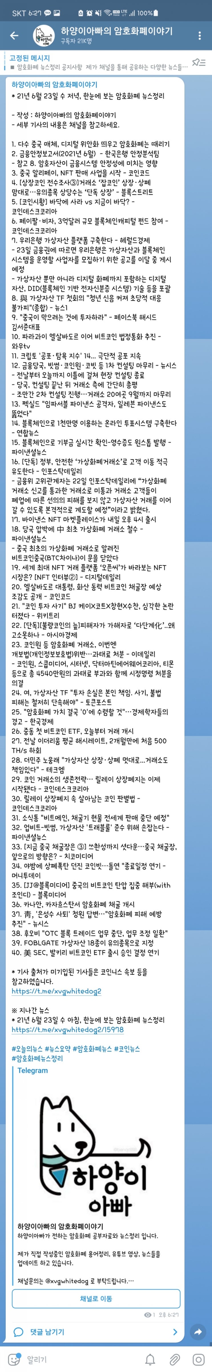 21년 6월 23일 수 저녁, 한눈에 보는 암호화폐 뉴스정리 : 네이버 블로그