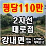 청주토지매매 강내면 산업단지3분거 토지 매매!! 대로변이라 접근성좋아요~