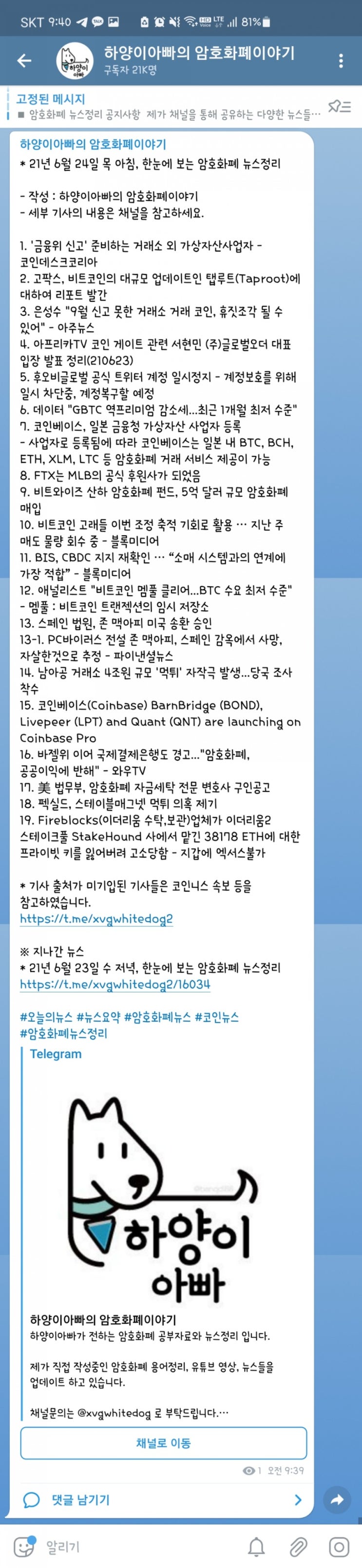 21년 6월 24일 목 아침, 한눈에 보는 암호화폐 뉴스정리 : 네이버 블로그