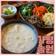 [가평] 아침고요수목 근처 잣두부, 보리밥 정식 맛집 : 송원