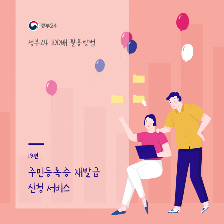 정부24 100배 활용방법 19편 - 주민등록증 재발급 신청 서비스 : 네이버 블로그