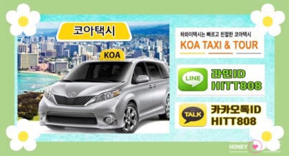 하와이 택시는코아택시 KOA TAXI (808) 944-0000 ﻿ : 네이버 블로그