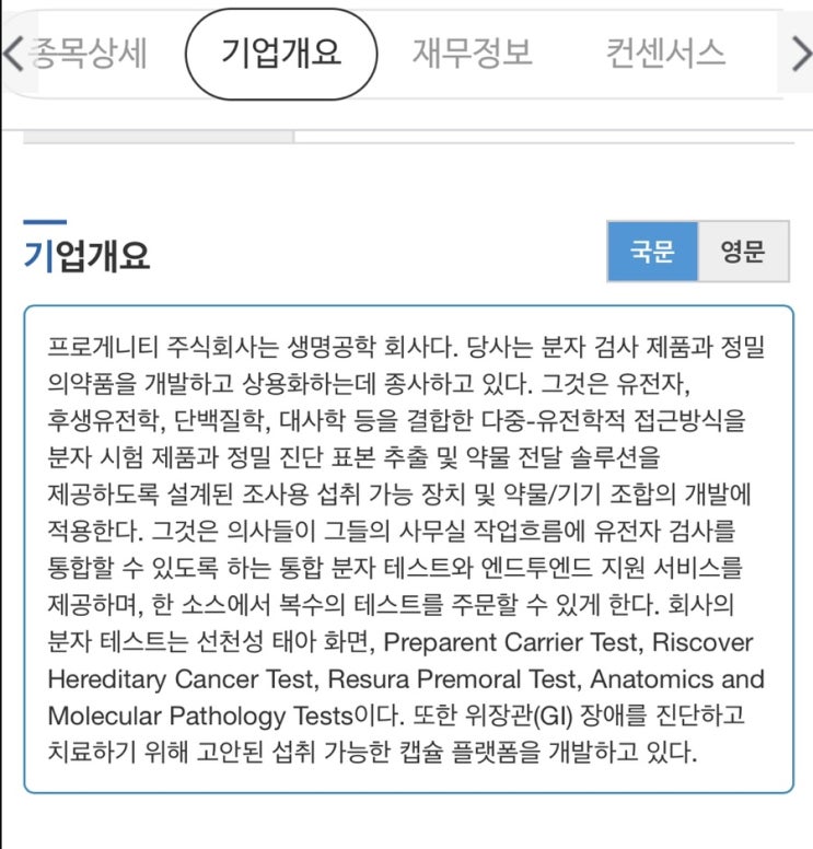 PROG Progenity Inc. 레딧 최근 의견 프로게니티 : 네이버 블로그