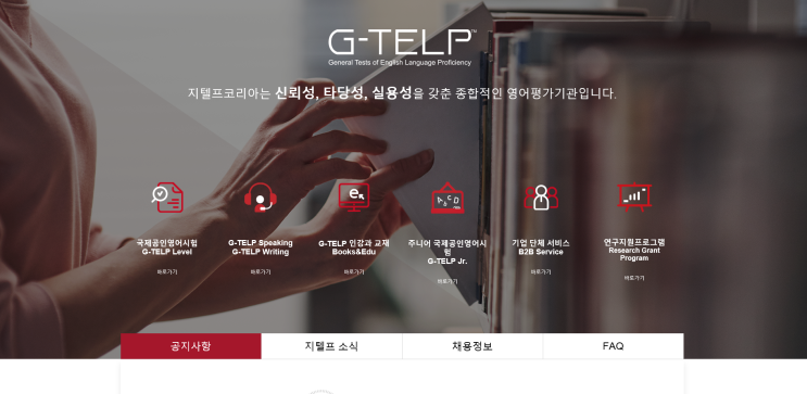 지텔프(G-TELP)수험표 출력&시험 준비물&입실시간 : 네이버 블로그