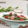 맛남의 광장 강원도 추천 특산물 아스파라거스 토마토 구이와 마늘 볶음 요리