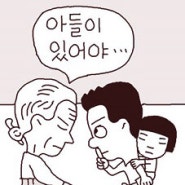 왜 한국에 남아선호사상이 있었는가?