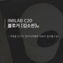 [공유] IMILAB C20 김소찬님 후기