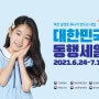 [이룸도어] 대한민국 동행세일 중문 행사 시작합니다!!