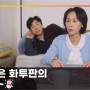 [안티팬_핫클립] 30화 근영은 화투판의 12월~