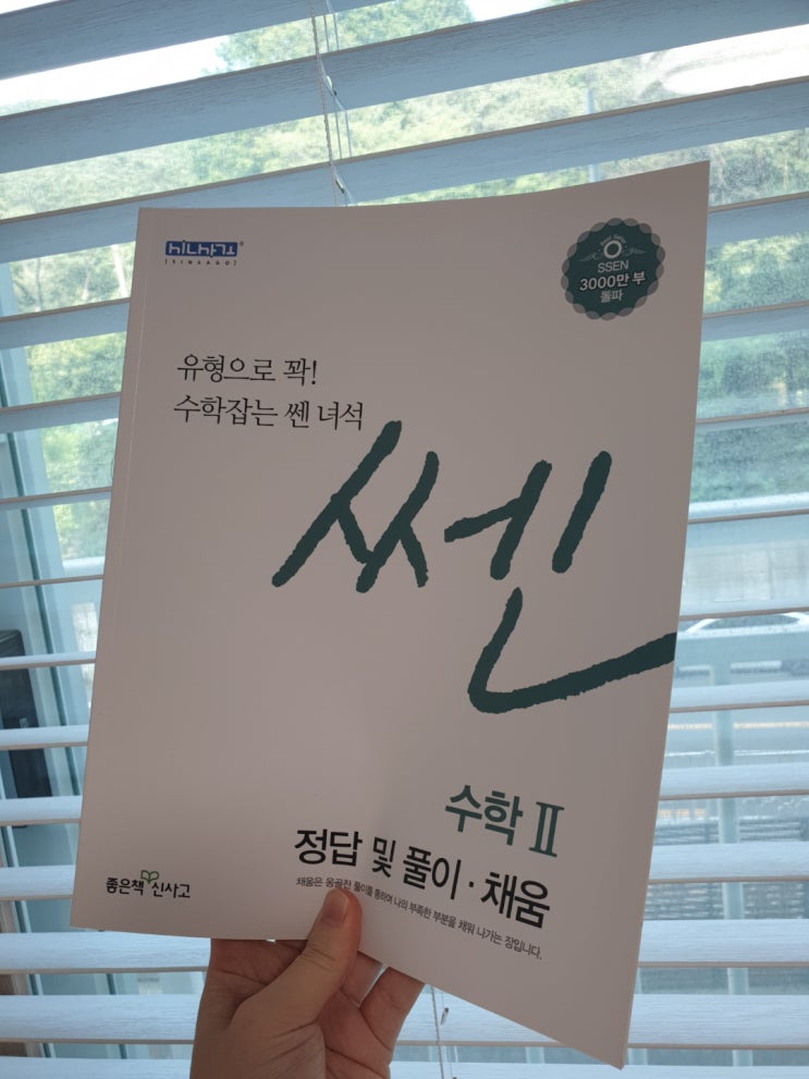 쎈 수2 답지 pdf 와 쎈수학2를 활용한 공부법 : 네이버 블로그