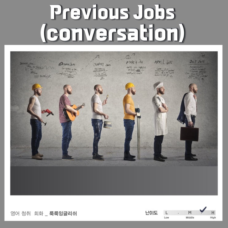 [대화] Previous Jobs 영어회화 ||룩룩잉글리쉬 : 네이버 블로그