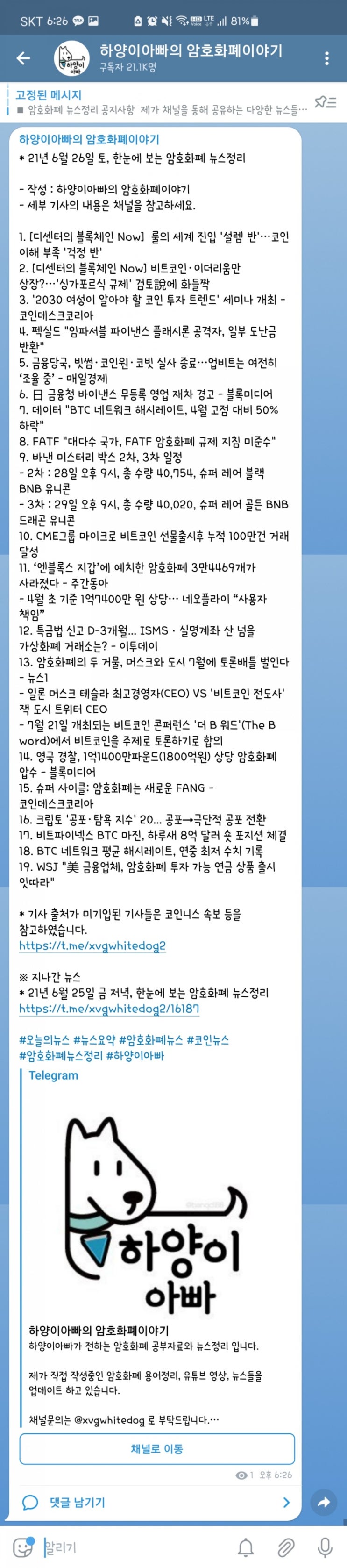 21년 6월 26일 토, 한눈에 보는 암호화폐 뉴스정리 : 네이버 블로그