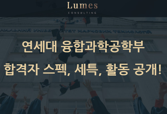 [연세대 Ise] 융합과학공학부 합격자 스펙 대공개!! : 네이버 블로그