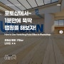 경산포토샵학원_베니싱효과를 1분만에 뚝딱 맵핑/동영상강의