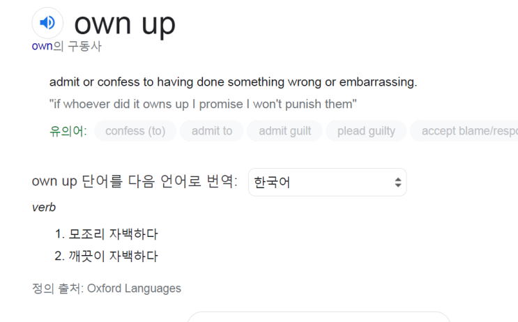 own up; admit or confess to having done something wrong or embarrassing ...