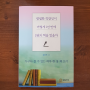 [서평] <평범한 직장인이 어떻게 1년 만에 2권의 책을 썼을까>, 황준연 저