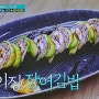 편스토랑 류수영 김밥, 남선김밥, 아보카도 장어김밥