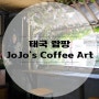 태국 람팡 카페 jojo's coffee art