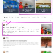 네이버 블로그 오늘의 주제 탑에 더사진 통영 연화도 수국과 사진찍는쩡쌤의 통영 내죽도 수변공원 수국 글이 함께 올라왔네요.