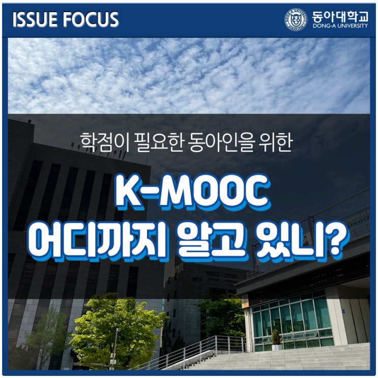 K Mooc 어디까지 알고 있니 네이버 블로그