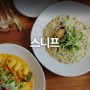 아라동 구제주 리조또 맛집 스니프 feat. 파스타, 피자